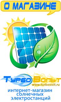 Магазин комплектов солнечных батарей для дома ТурбоВольт Зарядные устройства в Красногорске