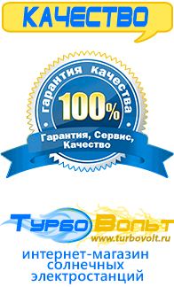 Магазин комплектов солнечных батарей для дома ТурбоВольт Зарядные устройства в Красногорске